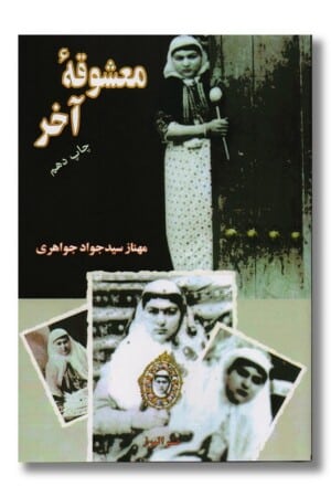 کتاب معشوقه آخر