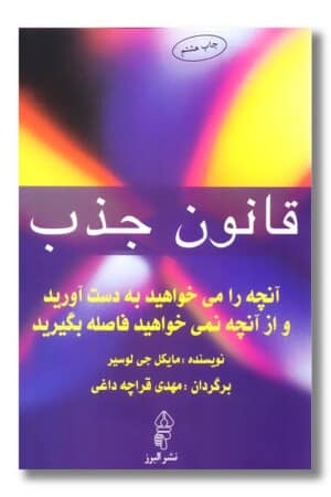 کتاب قانون جذب