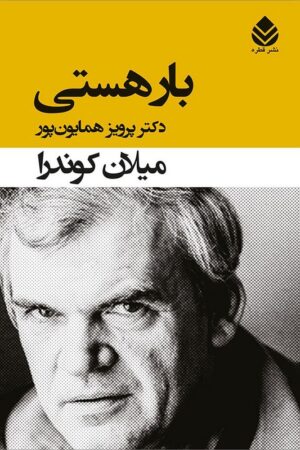 کتاب بار هستی