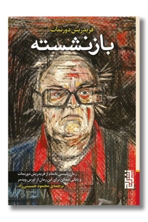 کتاب بازنشسته