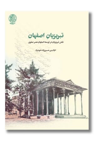 کتاب تبریزیان اصفهان