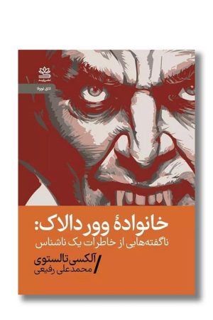 کتاب خانواده ووردالاک