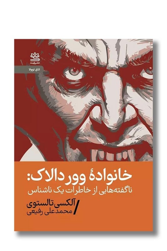 کتاب خانواده ووردالاک