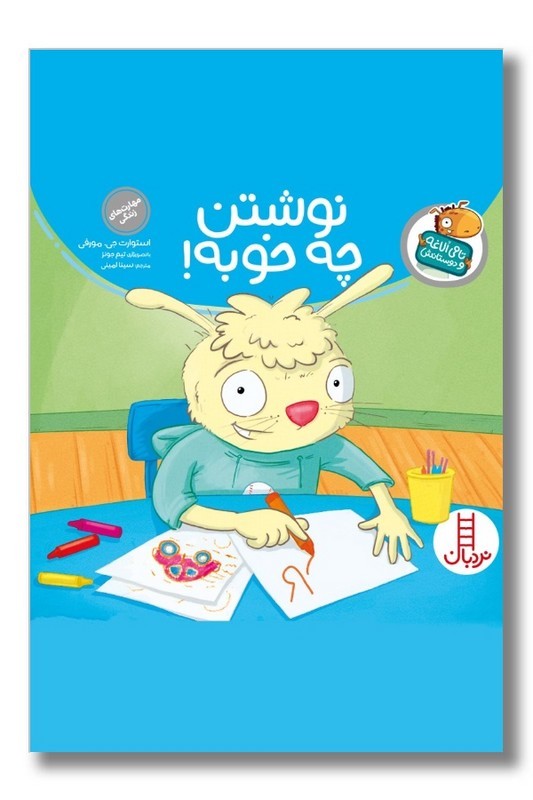 کتاب نوشتن چه خوبه تامی الاغه و دوستانش