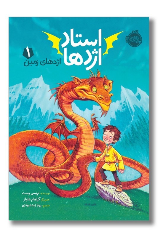 کتاب اژدهای زمین استاد اژدها ۱