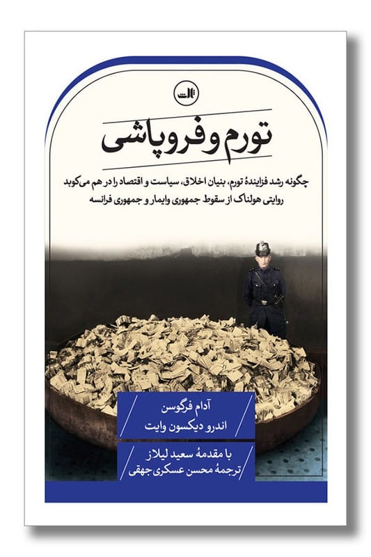 کتاب تورم و فروپاشی