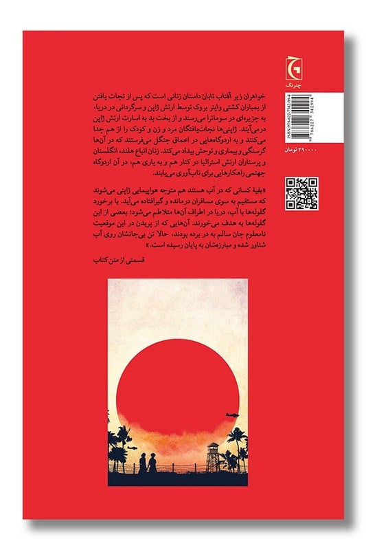 کتاب خواهران زیر آفتاب تابان