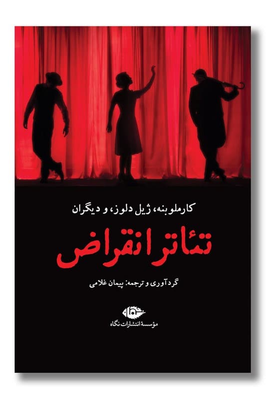 کتاب تئاتر انقراض