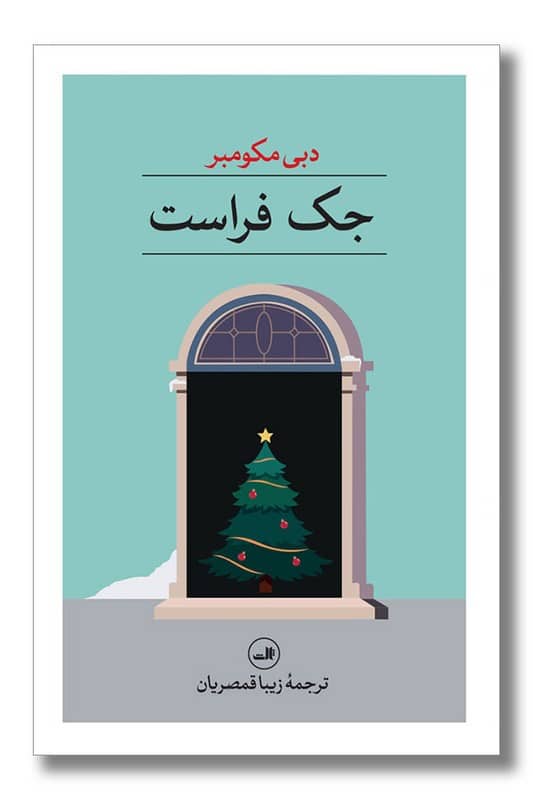 کتاب جک فراست