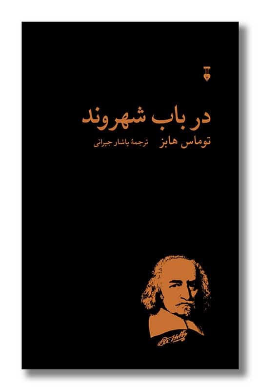 کتاب در باب شهروند