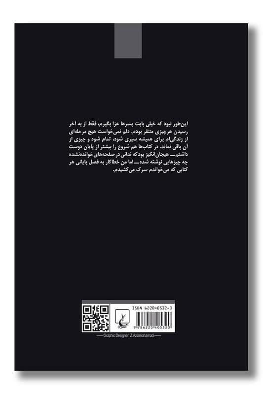 کتاب جنون اخلاقی