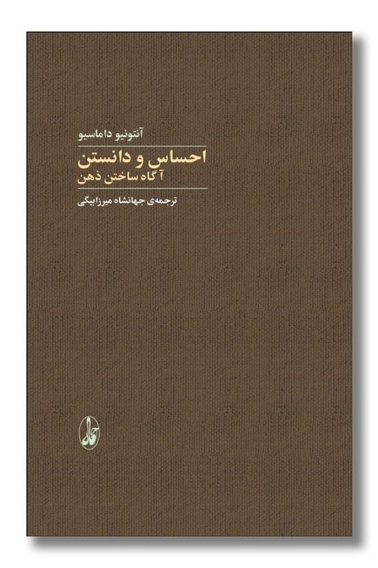 کتاب احساس و دانستن