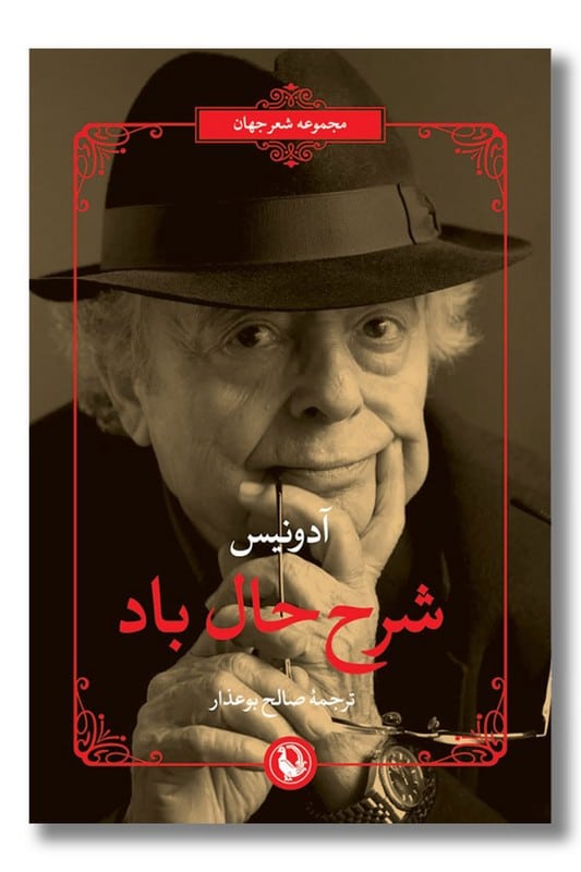 کتاب شرح حال باد