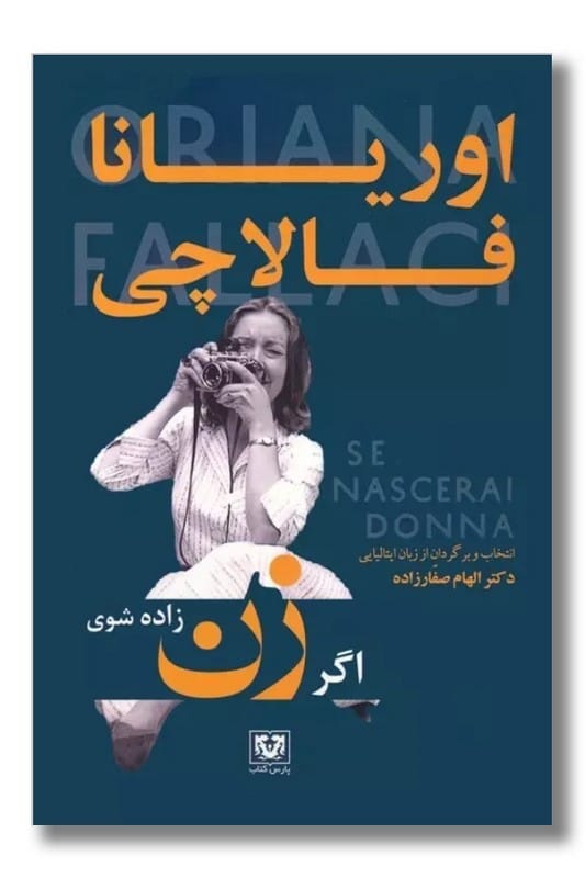 کتاب اگر زن زاده شوی