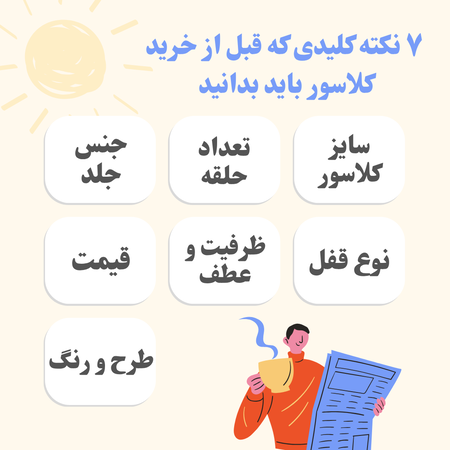 عکس ۷ نکته کلیدی که قبل از خرید کلاسور باید بدانید