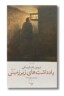 کتاب یادداشت های زیر زمینی