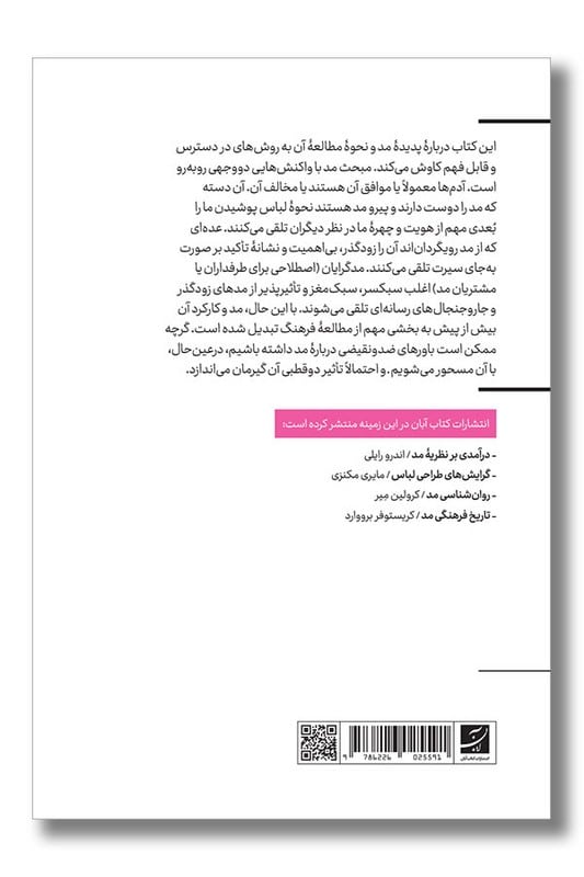 کتاب مفاهیم کلیدی مد