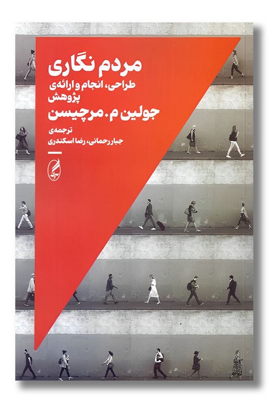 کتاب مردم نگاری