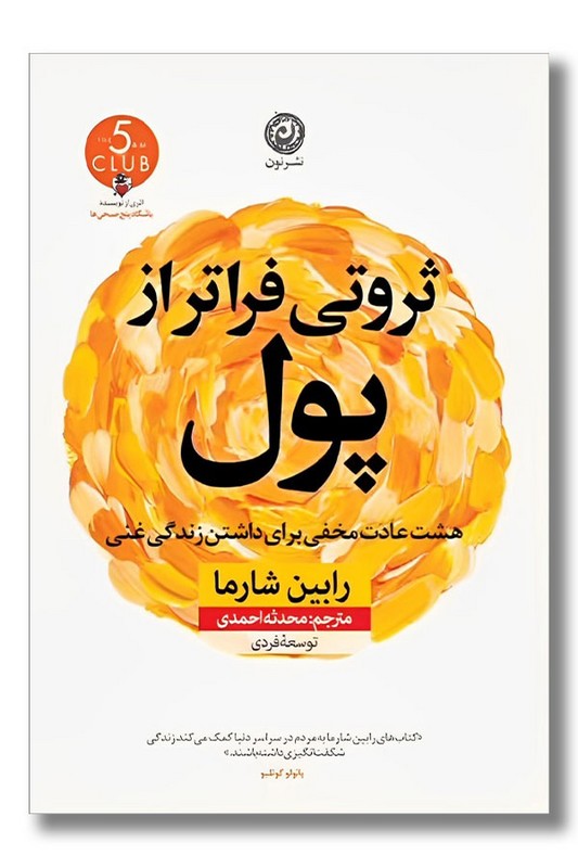 کتاب ثروتی فراتر از پول