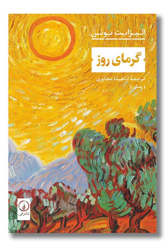 کتاب گرمای روز