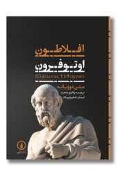 کتاب اوتوفرون