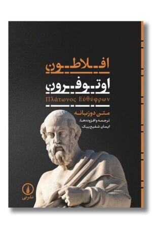 کتاب اوتوفرون