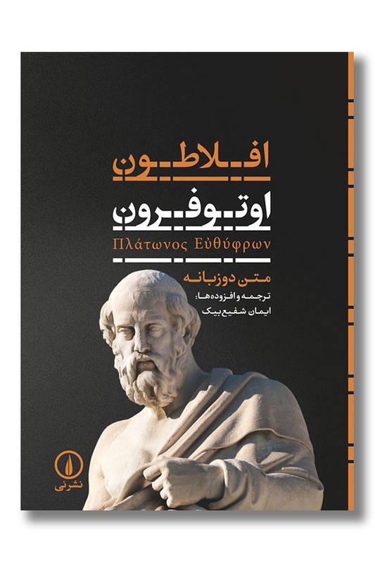 کتاب اوتوفرون