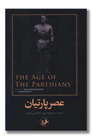 کتاب عصر پارتیان