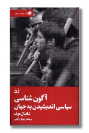 کتاب آگون شناسی