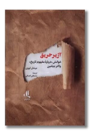 کتاب آژیر حریق