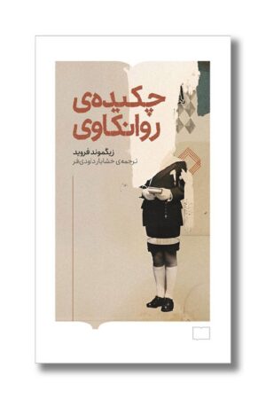 کتاب چکیده روانکاوی