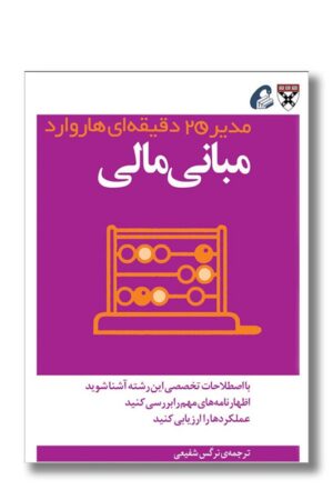 کتاب مبانی مالی