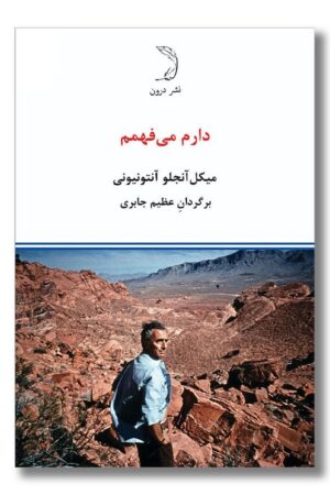 کتاب دارم می فهمم