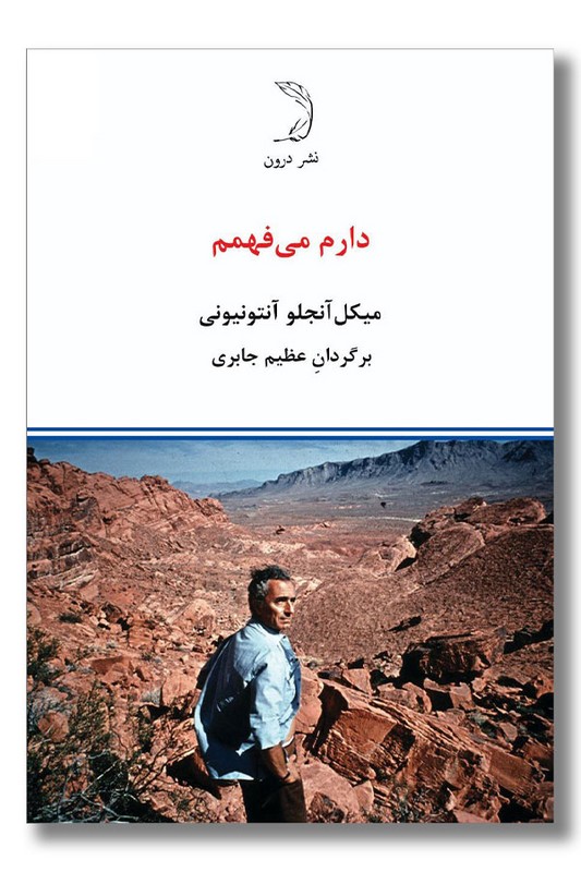 کتاب دارم می فهمم