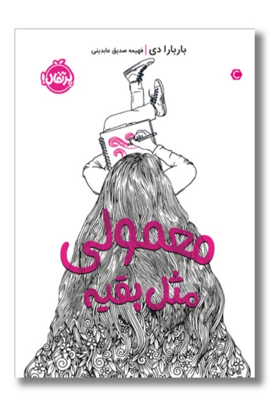 کتاب معمولی مثل بقیه