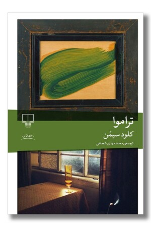 کتاب تراموا