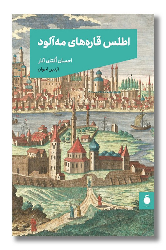 کتاب اطلس قاره های مه آلود