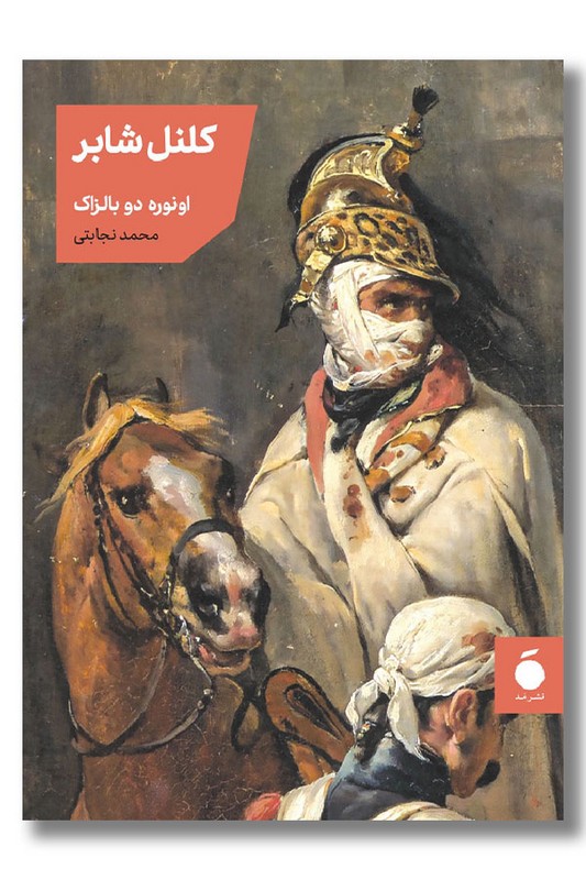 کتاب کلنل شابر