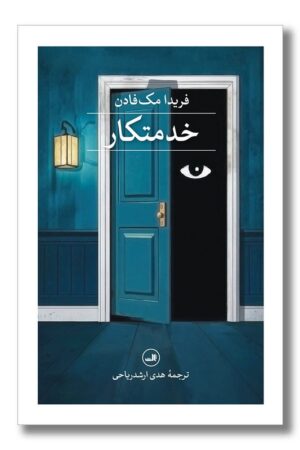 کتاب خدمتکار