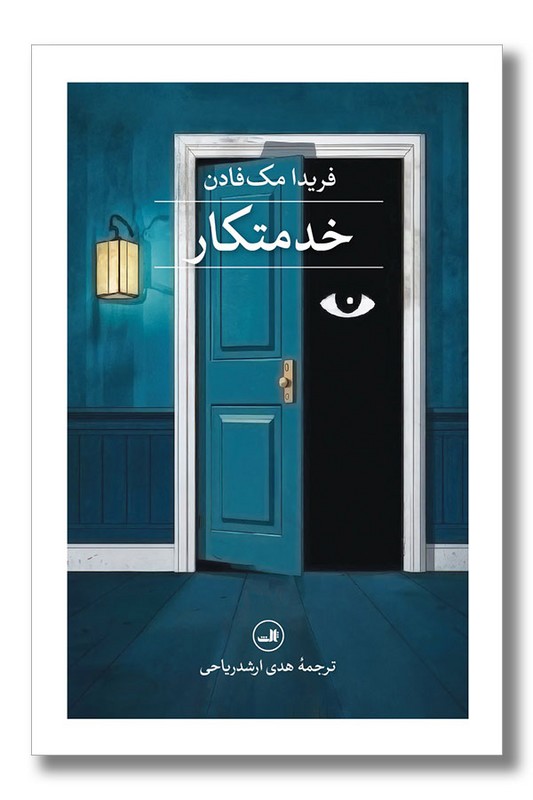 کتاب خدمتکار