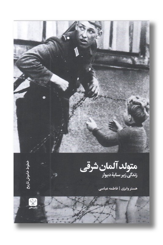 کتاب متولد آلمان شرقی