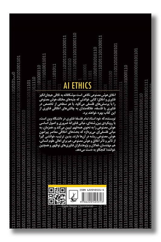 کتاب اخلاق هوش مصنوعی