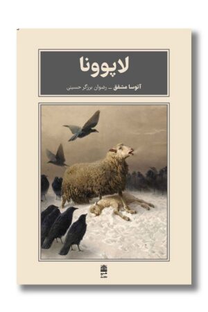 کتاب لاپوونا