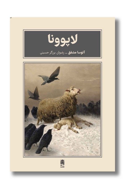 کتاب لاپوونا