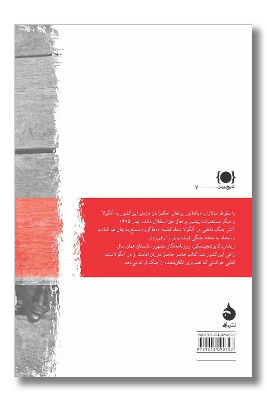 کتاب یک روز دیگر از زندگی