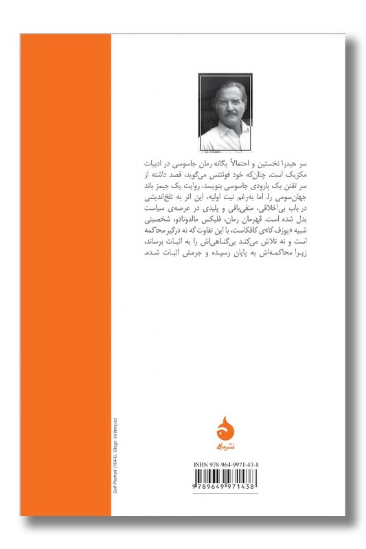 کتاب سر هیدرا