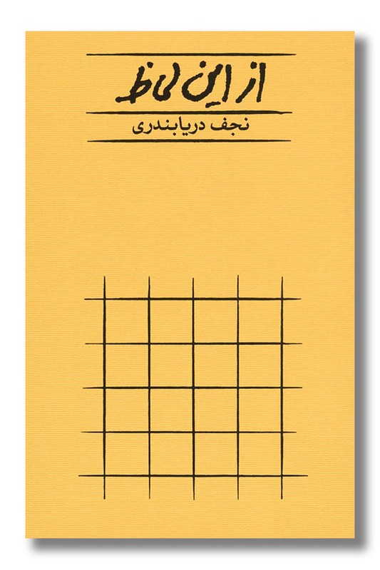 کتاب از این لحاظ