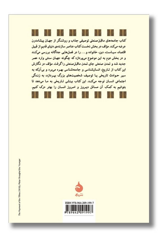 کتاب جامعه های ماقبل صنعتی