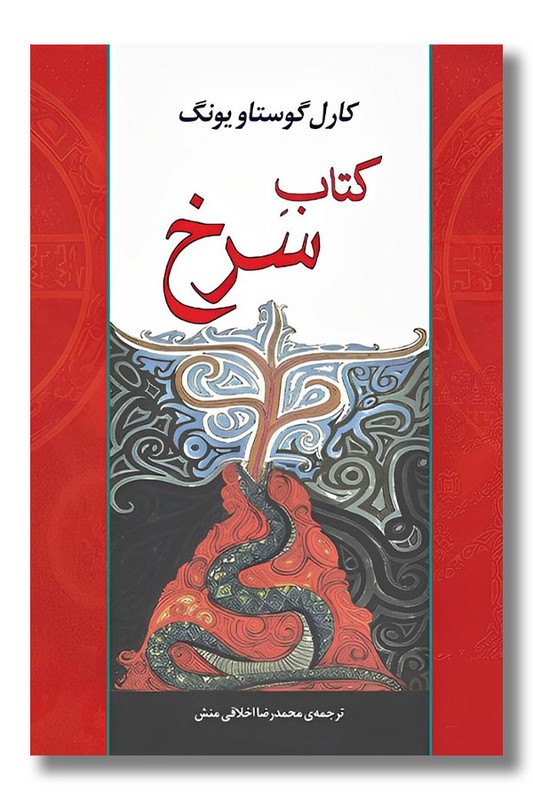 کتاب کتاب سرخ