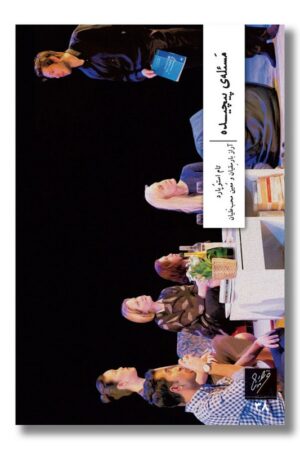 کتاب مسئله پیچیده